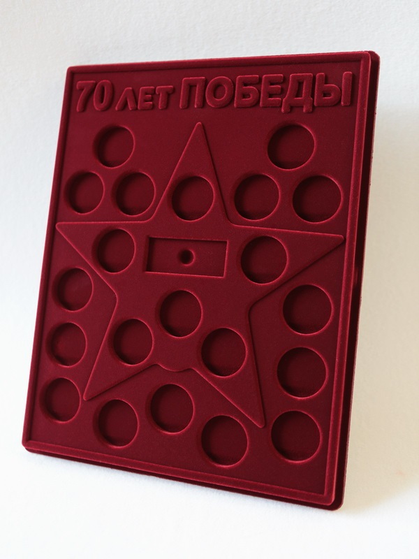  Планшет S (234х296х12 мм) для 21 монеты. Для серии монет 70-летие Победы в Великой Отечественной войне 1941-1945 гг. с миниатюрной копией Ордена. Лента 70-летия Победы. Монеты в капсулах Leuchtturm, тёмно-бордовый