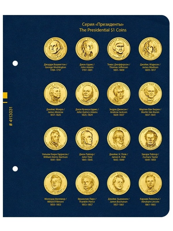 Альбом для памятных монет США номиналом 1 доллар, «Президенты». Версия «Standard». Альбо Нумисматико, 041-16-03