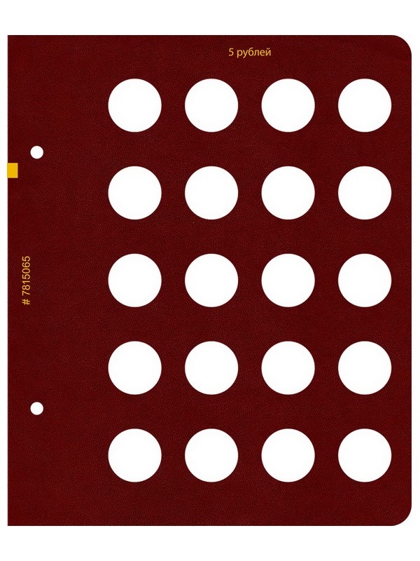 Альбом для монет России регулярного выпуска с 1997 года. Серия «по номиналам» (2016 — наст. время). Том 2. Альбо Нумисматико, 078-15-06