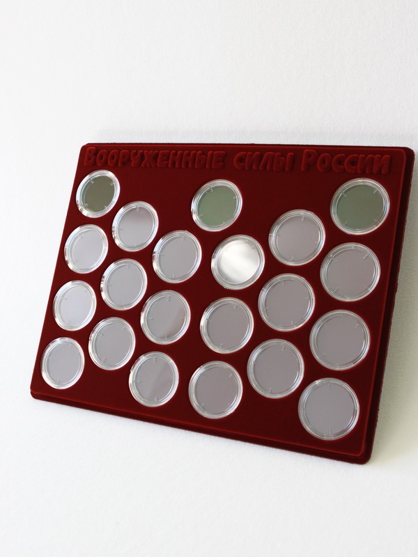  Планшет S (234х296х12 мм) для 21 монеты 1 рубль серебро. Серия «Вооружённые силы Российской Федерации», тёмно-бордовый