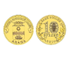 Монета Анапа 10 рублей, 2014 г.