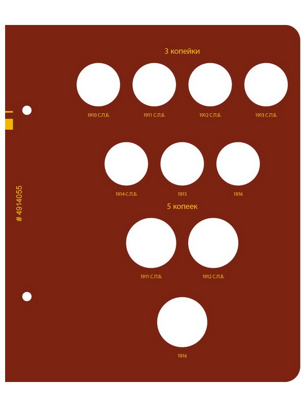 Альбом для монет регулярного чекана периода правления императора Николая II. Медные копейки (1894–1917 гг.). Альбо Нумисматико, (049-14-05) 049-20-05