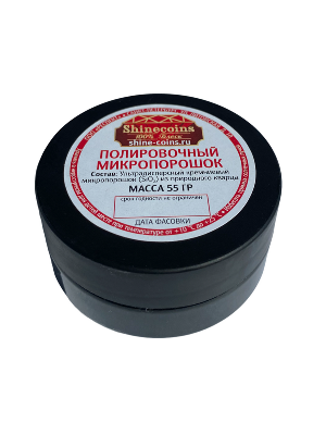 Полировочный микропорошок, 55 гр. Shine Coins