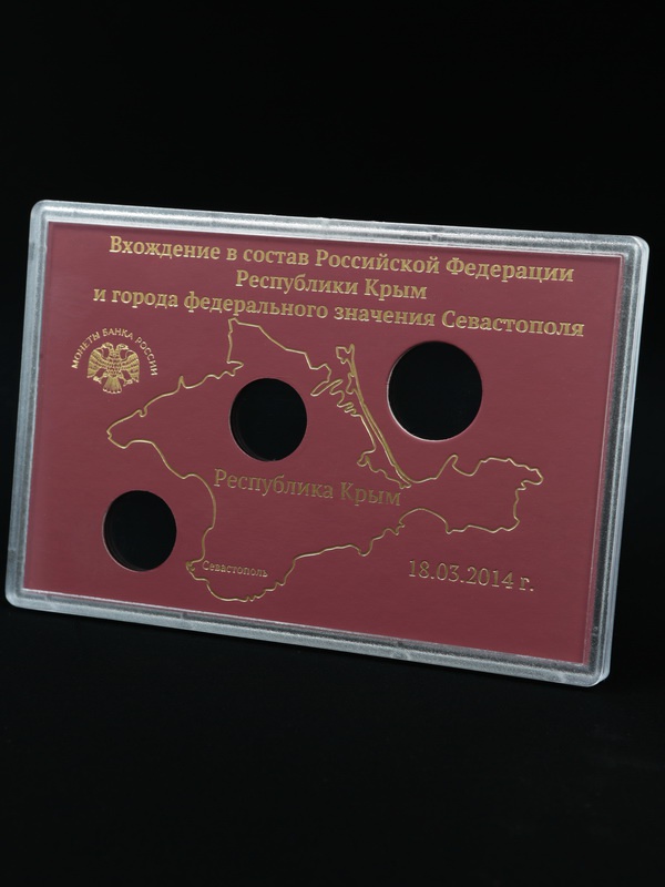  Буклет для хранения монет. Воссоединение Крыма с Россией, (в пластике), тёмно-бордовый