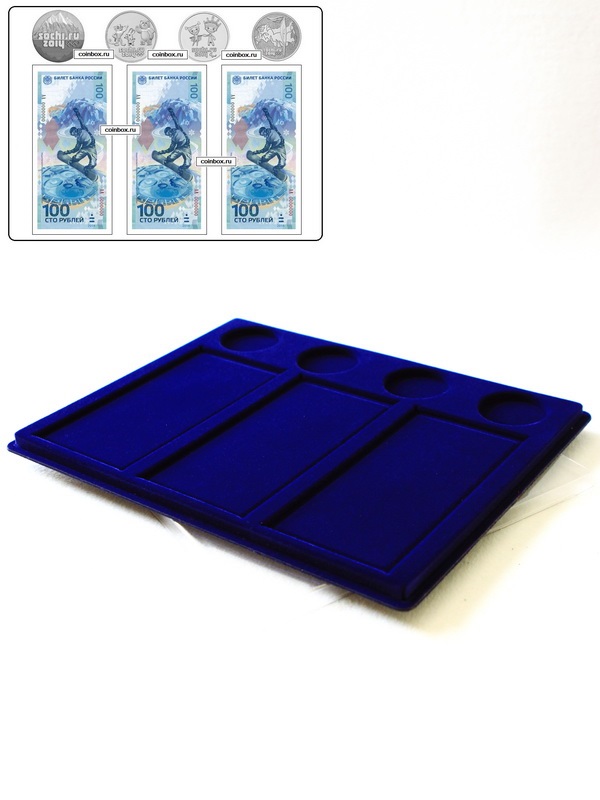  Планшет S (234х296х12 мм) для 3 банкнот Сочи-2014 в чехлах и 4 монет Сочи-2014 в капсулах, тёмно-синий
