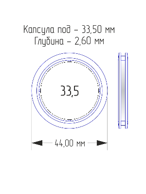 Капсулы для монет 33,5 мм (в упаковке 10 шт)