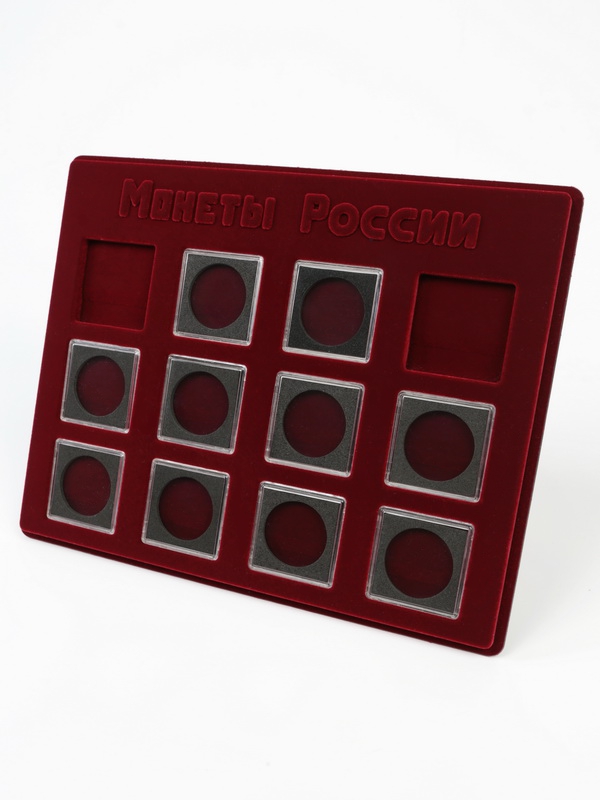 Планшет S (234х296х12 мм) для хранения монет России. Для 12 монет в капсулах «Quadrum» (50х50х6 мм)