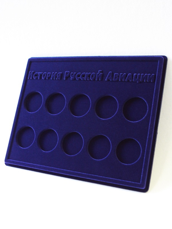 Планшет S (234х296х12 мм) для серии монет «История русской авиации» (10 ячеек)