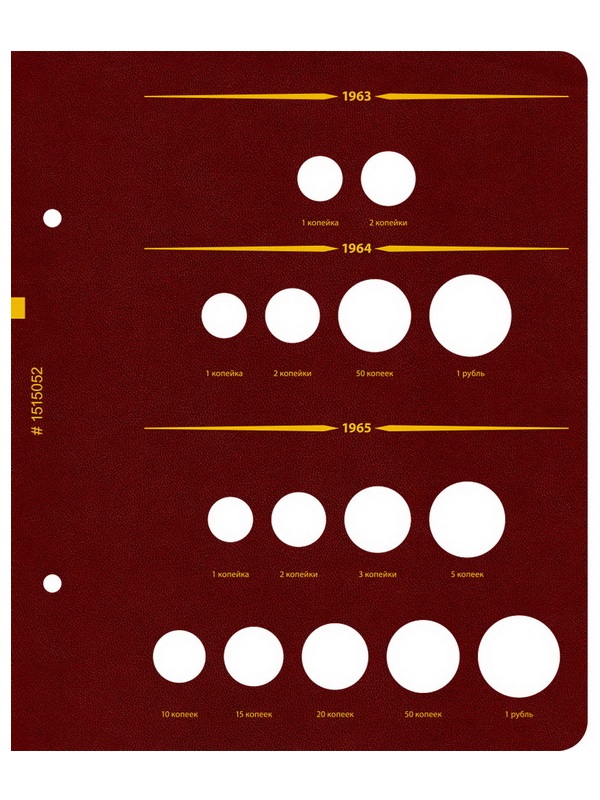 Альбом для монет СССР регулярного выпуска с 1961 по 1991 год. Группировка «по годам». Том 1 (1961-1971). Альбо Нумисматико, (015-15-05) 015-22-05