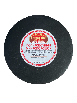 Полировочный микропорошок, 500 гр. Shine Coins