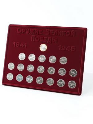Планшет S (234х296х12 мм) для 20 монет серии «Оружие Великой Победы», тёмно-бордовый Планшет S (234х296х12 мм) для 20 монет серии «Оружие Великой Победы», тёмно-бордовый