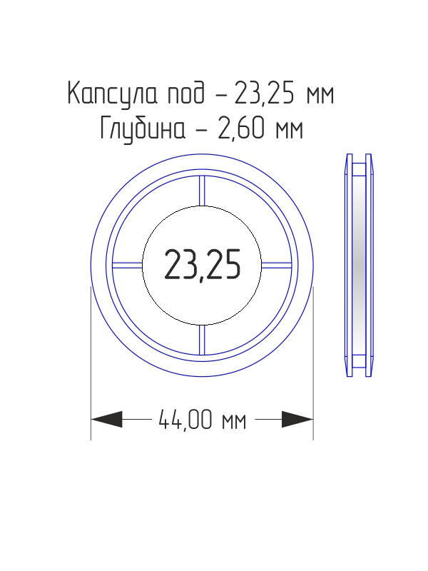 Капсулы для монет 23,25 мм (в упаковке 10 шт)
