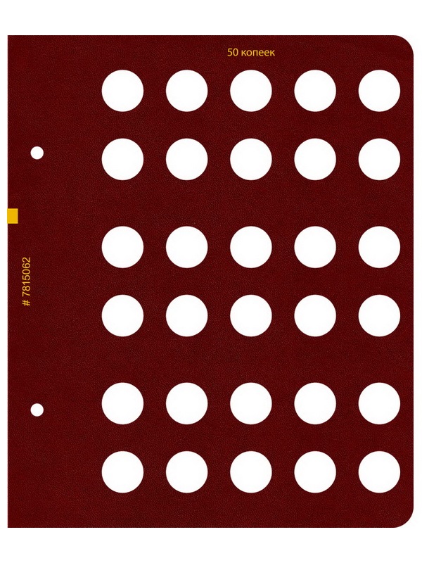 Альбом для монет России регулярного выпуска с 1997 года. Серия «по номиналам» (2016 — наст. время). Том 2. Альбо Нумисматико, 078-15-06
