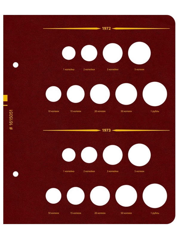 Альбом для монет СССР регулярного выпуска с 1961 по 1991 год. Группировка «по годам». Том 2 (1972-1981). Альбо Нумисматико, (016-15-05) 016-22-05