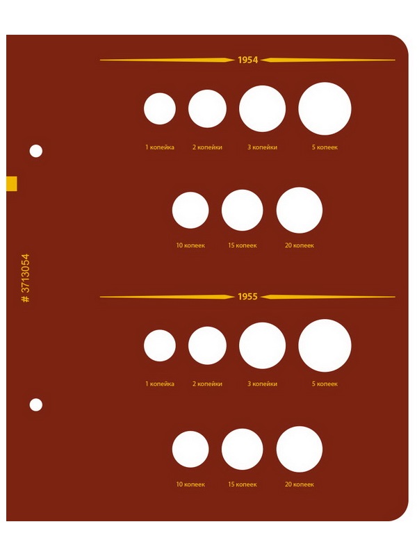 Альбом для монет РСФСР, СССР регулярного выпуска 1921-1957 гг. Серия «по годам». Том 3. Альбо Нумисматико, (037-13-05) 037-22-05