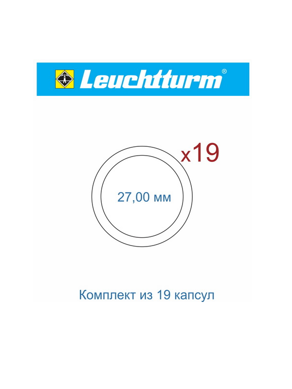 Набор капсул GRIPS (CAPS) Leuchtturm для монет Оружие Великой Победы (19 капсул)