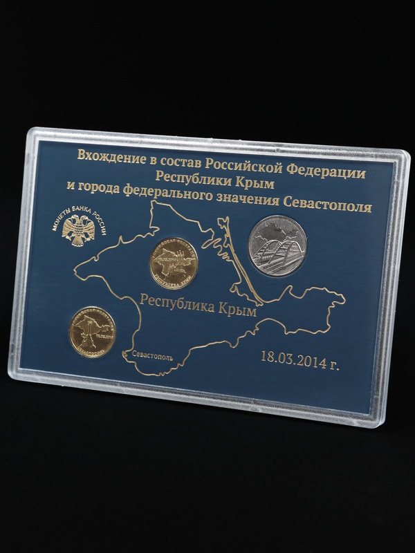  Подарочный набор с монетами «Воссоединение Крыма с Россией», (в пластике), чёрный