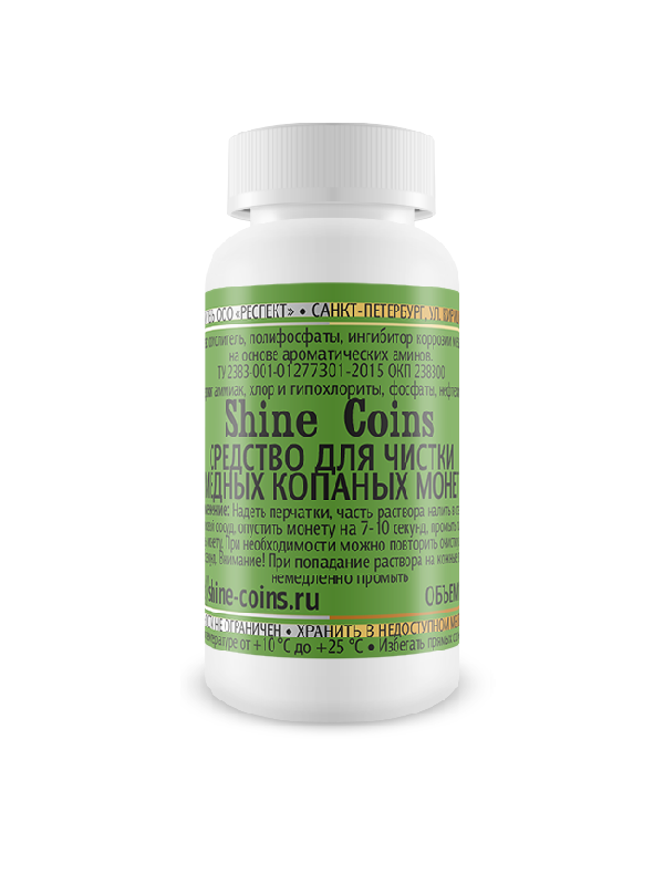Средство для чистки медных копаных монет. Shine Coins