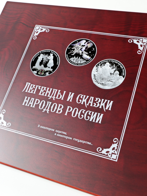 Нанесение изображения для серии монет Легенды и сказки народов России