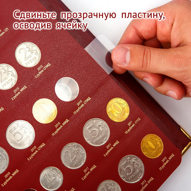 Альбом для монет России регулярного выпуска. Том 1. Формат «Коллекционер». Альбо Нумисматико, 202-20-12