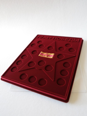 Планшет S (234х296х12 мм) для 21 монеты. Для серии монет 70-летие Победы в Великой Отечественной войне 1941-1945 гг. со звездой на ленте 70-летия Победы