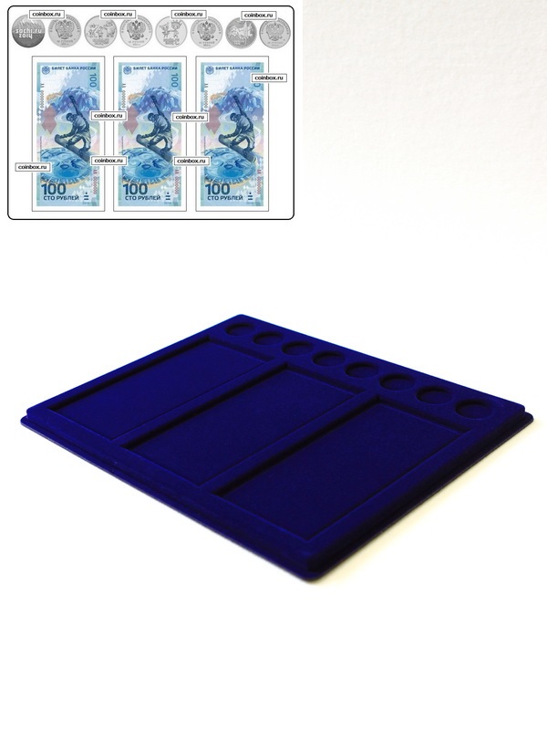  Планшет S (234х296х12 мм) для 3 банкнот Сочи-2014 в чехлах и 8 монет Сочи-2014 без капсул, тёмно-синий