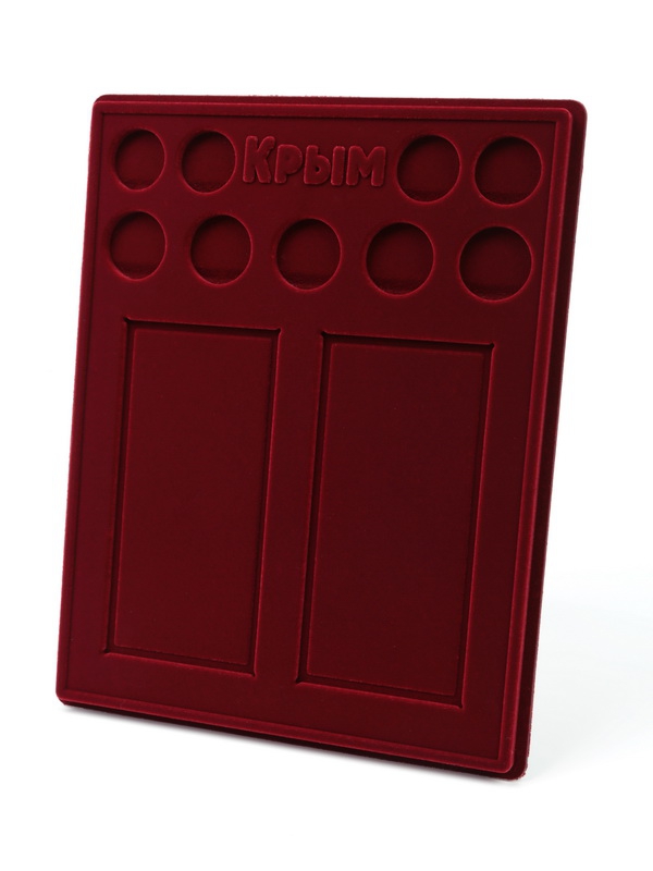  Планшет S (234х296х12 мм) «Крым и Севастополь» (для 2 банкнот в чехлах и 9 монет в капсулах Leuchtturm), тёмно-бордовый