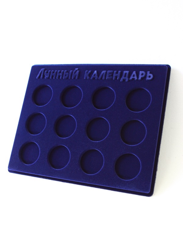  Планшет S (234х296х12 мм) для монет 3 рубля серебро. Серия «Лунный календарь» (12 ячеек), тёмно-синий