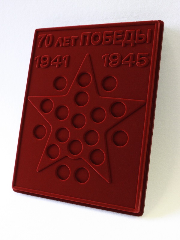 Планшет S (234х296х12 мм) для 18 монет. Для серии монет «70-я годовщина Победы в Великой Отечественной войне 1941-1945 гг. Битвы и операции Великой Отечественной Войны», тёмно-бордовый