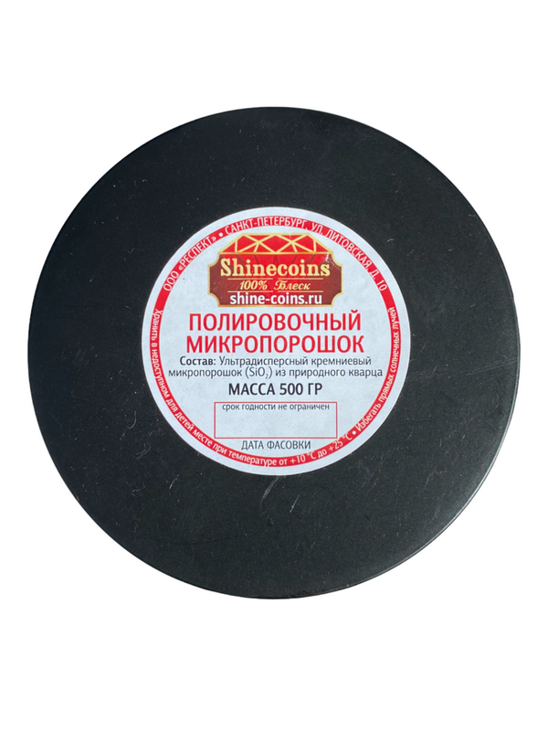 Полировочный микропорошок, 500 гр. Shine Coins