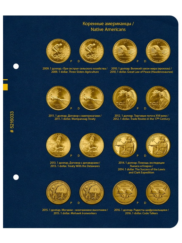 Альбом для серий памятных монет США: «200-летие США», «Путешествие на запад», «200-летие Линкольна», «Коренные американцы», версия «Professional». Альбо Нумисматико, 052-16-03