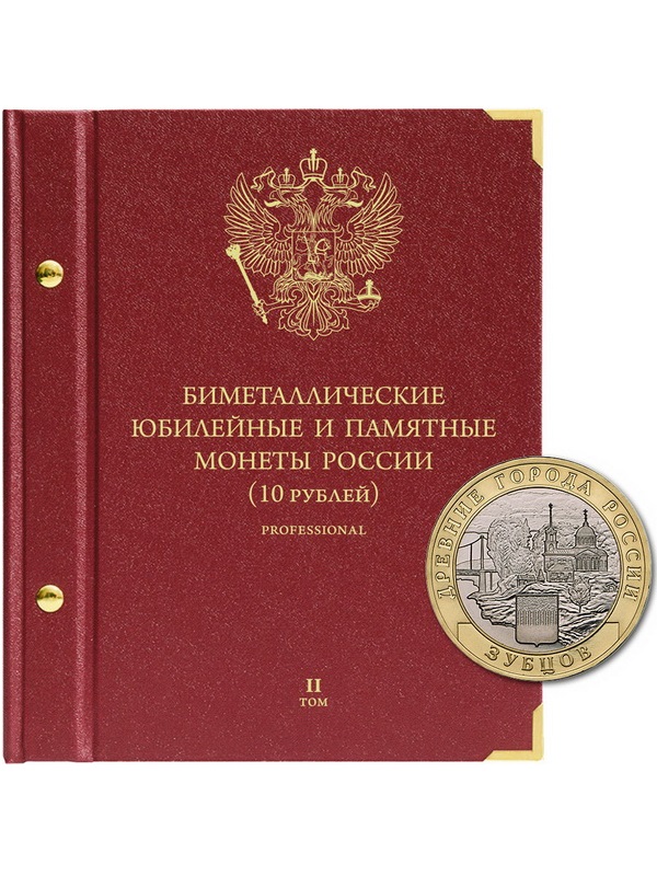 Альбом для памятных биметаллических монет РФ номиналом 10 рублей 2016-2022 гг. Версия «Professional». Том 2. Альбо Нумисматико, 095-22-07