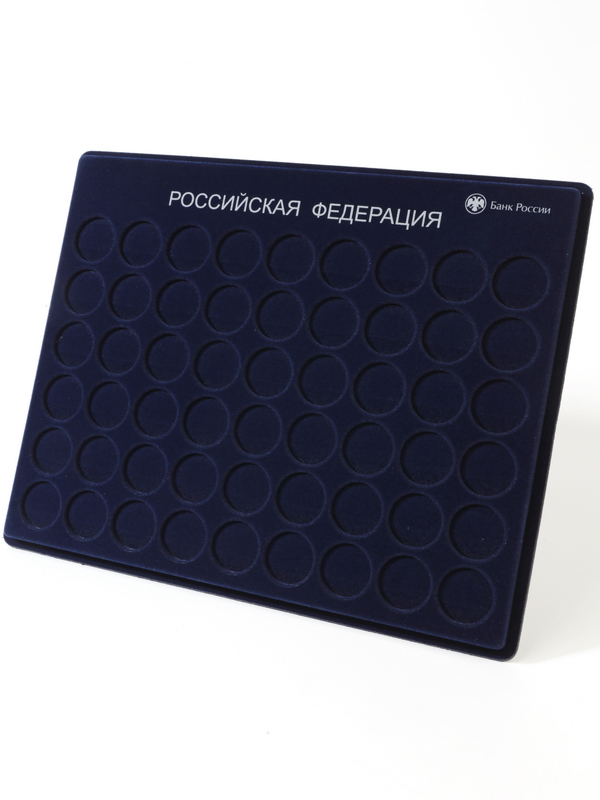 Планшет S (234х296х12 мм) для монет 10 рублей «Российская Федерация», с надписью