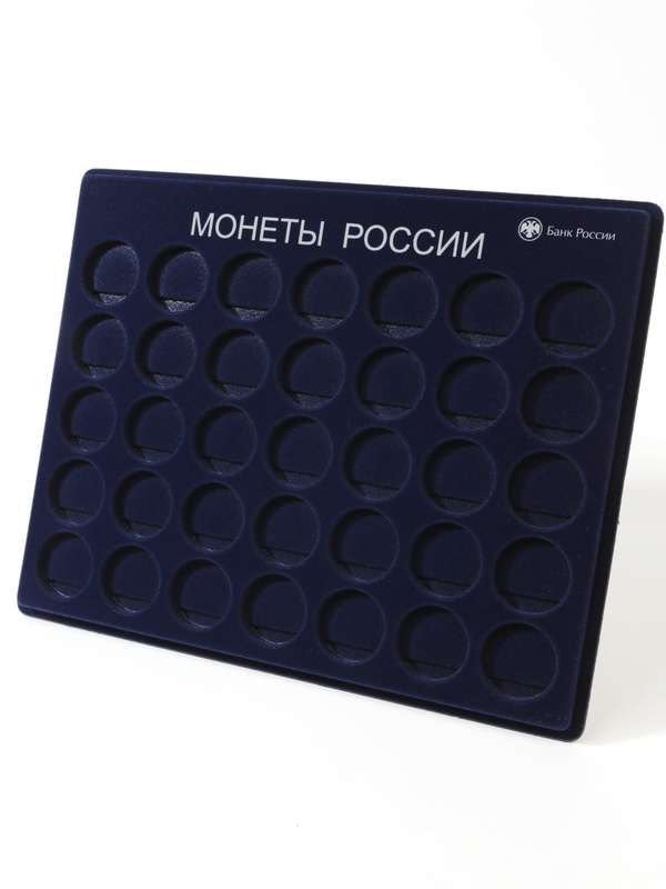 Планшет S (234х296х12 мм) для монет 10 и 25 рублей «Монеты России», в капсулах Leuchtturm Caps 27, с надписью