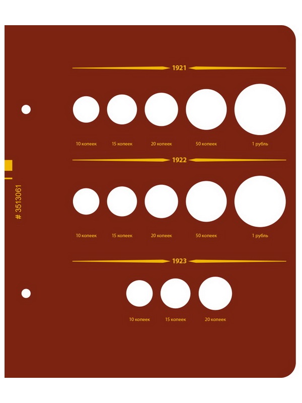 Альбом для монет РСФСР, СССР регулярного выпуска 1921-1957 гг. Серия «по годам». Том 1. Альбо Нумисматико, (035-20-06) 035-22-06