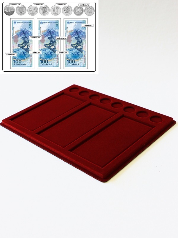  Планшет S (234х296х12 мм) для 3 банкнот Сочи-2014 в чехлах и 8 монет Сочи-2014 без капсул, тёмно-бордовый