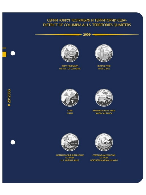 Альбом для памятных монет США номиналом 25 центов, «50 штатов, округ Колумбия и территории США» (1999-2008), версия «Standard». Альбо Нумисматико, 028-12-06
