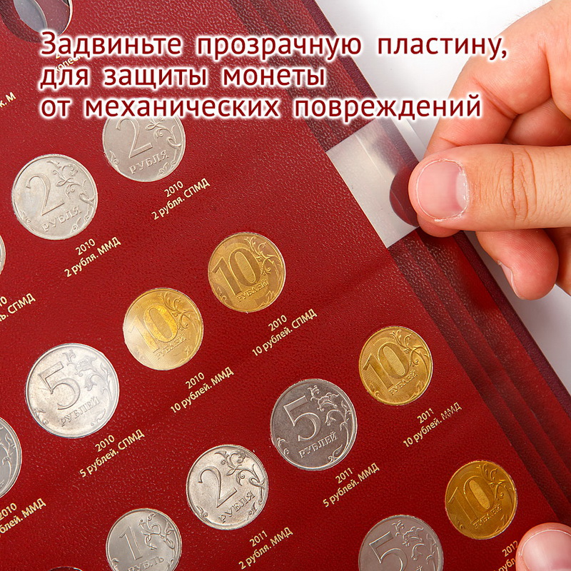 Альбом для монет России регулярного выпуска. Том 1. Формат «Коллекционер». Альбо Нумисматико, 202-20-12