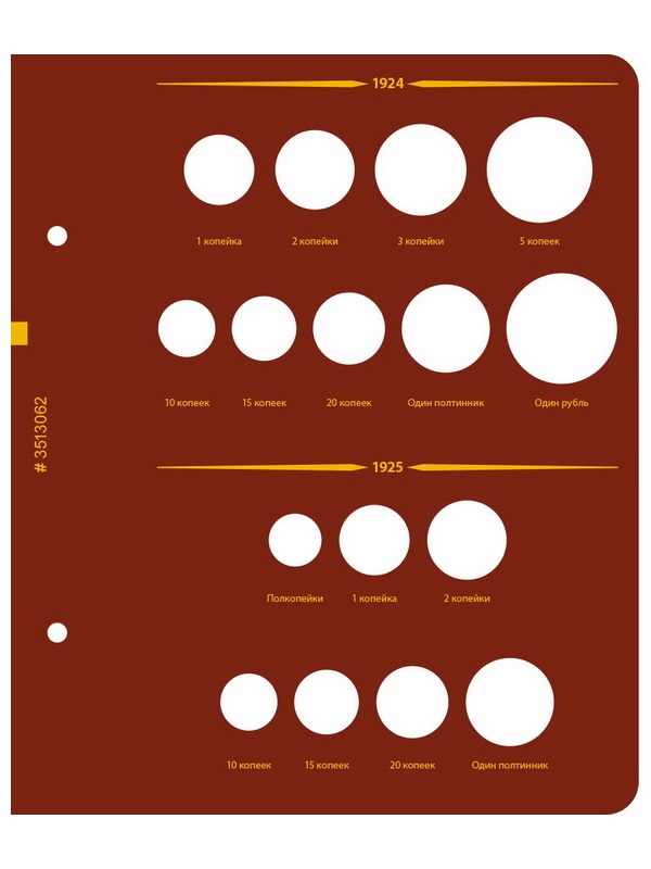 Альбом для монет РСФСР, СССР регулярного выпуска 1921-1957 гг. Серия «по годам». Том 1. Альбо Нумисматико, (035-20-06) 035-22-06