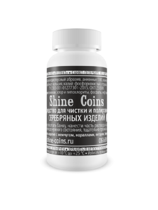 Средство для чистки и полировки серебряных изделий. Shine Coins
