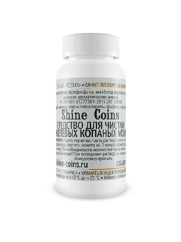 Средство для чистки никелевых копаных монет. Shine Coins