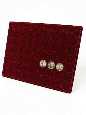 Планшет S (234х296х12 мм) для монет 10 рублей «Древние Города России»
