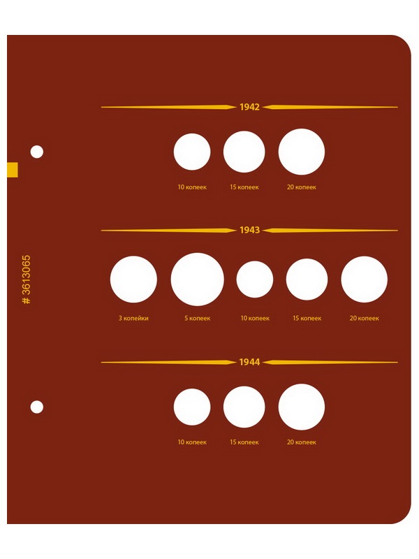 Альбом для монет РСФСР, СССР регулярного выпуска 1921-1957 гг. Серия «по годам». Том 2. Альбо Нумисматико, 036-20-06