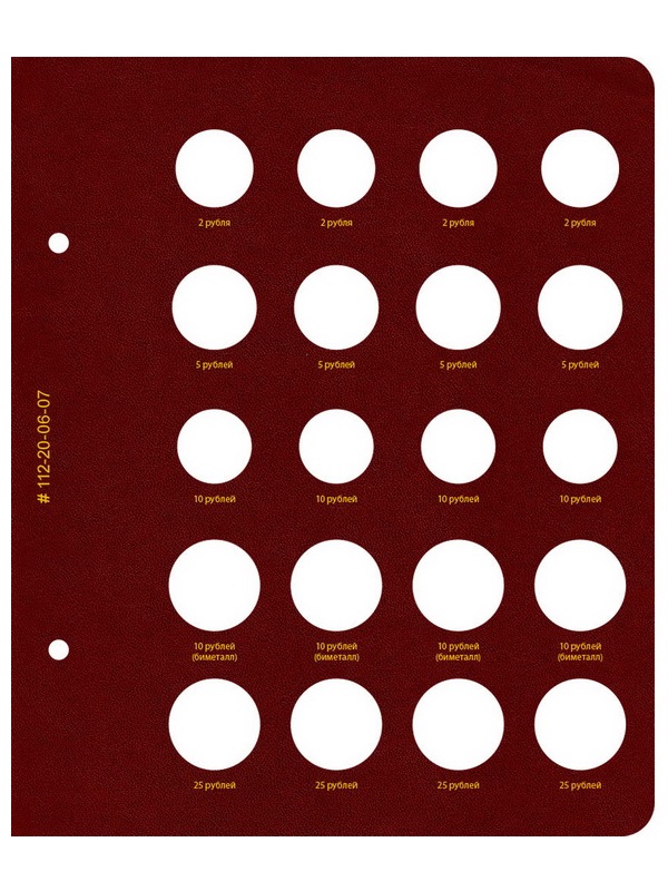 Альбом для памятных монет России из недрагоценных металлов. Том 1. Альбо Нумисматико, 112-20-06