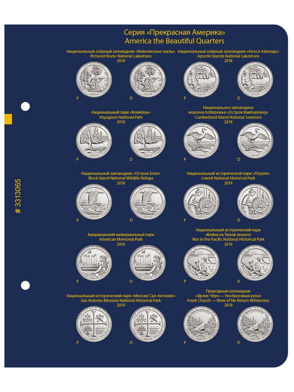Альбом для памятных монет США номиналом 25 центов, «Прекрасная Америка» (2010-2021), версия «Professional». Альбо Нумисматико, 033-13-06