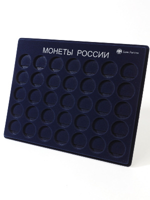 Планшет S (234х296х12 мм) для монет 10 и 25 рублей «Монеты России», в капсулах Leuchtturm Caps 27, с надписью