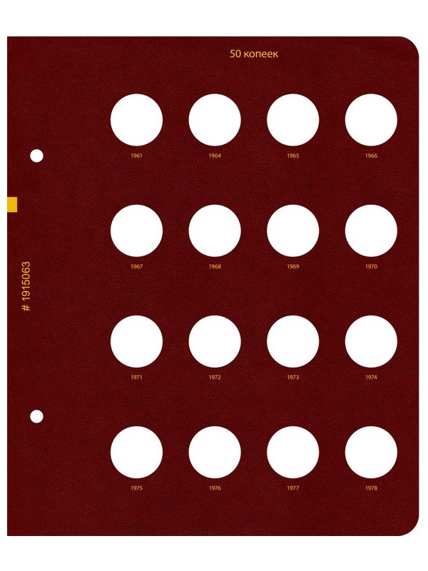 Альбом для монет СССР регулярного выпуска с 1961 по 1991 год. Группировка «по номиналам». Том 2. Альбо Нумисматико, (019-15-06) 019-22-06