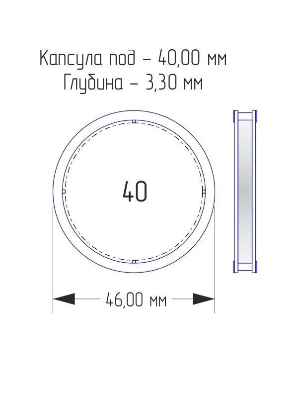 Капсулы для монет 40 мм (внешний d-46 мм) (в упаковке 10 шт)