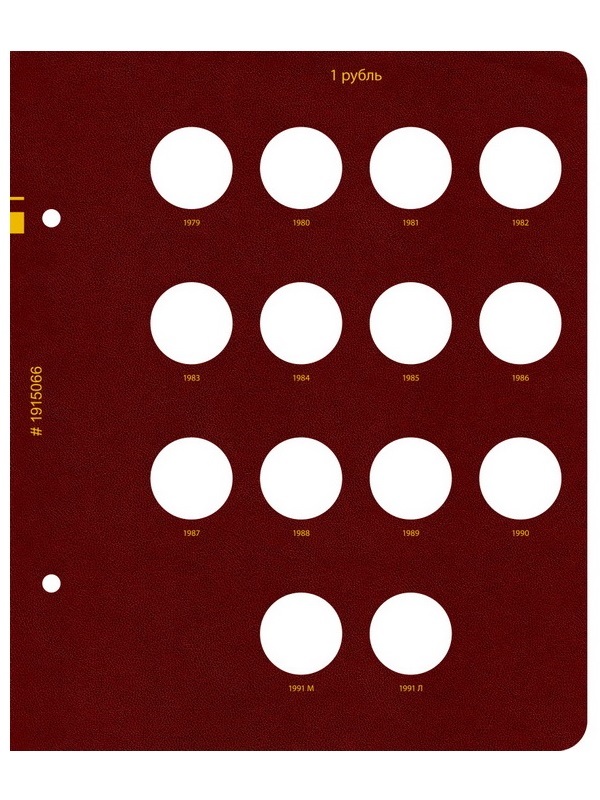 Альбом для монет СССР регулярного выпуска с 1961 по 1991 год. Группировка «по номиналам». Том 2. Альбо Нумисматико, (019-15-06) 019-22-06