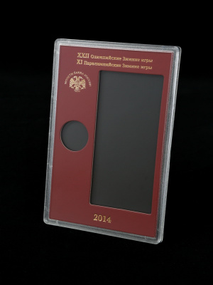  Буклет для хранения монет 25 рублей и 25 рублей в блистере «Сочи 2014», (в пластике), тёмно-бордовый